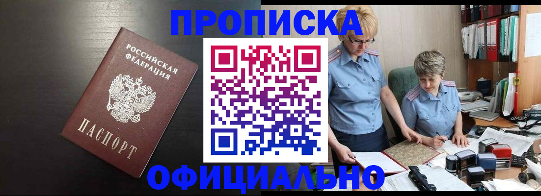 прописка от собственника в Вологодской области