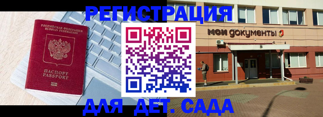 регистрация для дет. сада в Вологодской области